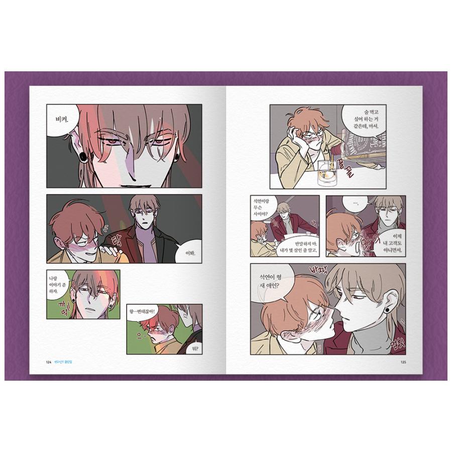 韓国語 まんが『100%クリーンアップ 1』著：ホベン（BL）初版