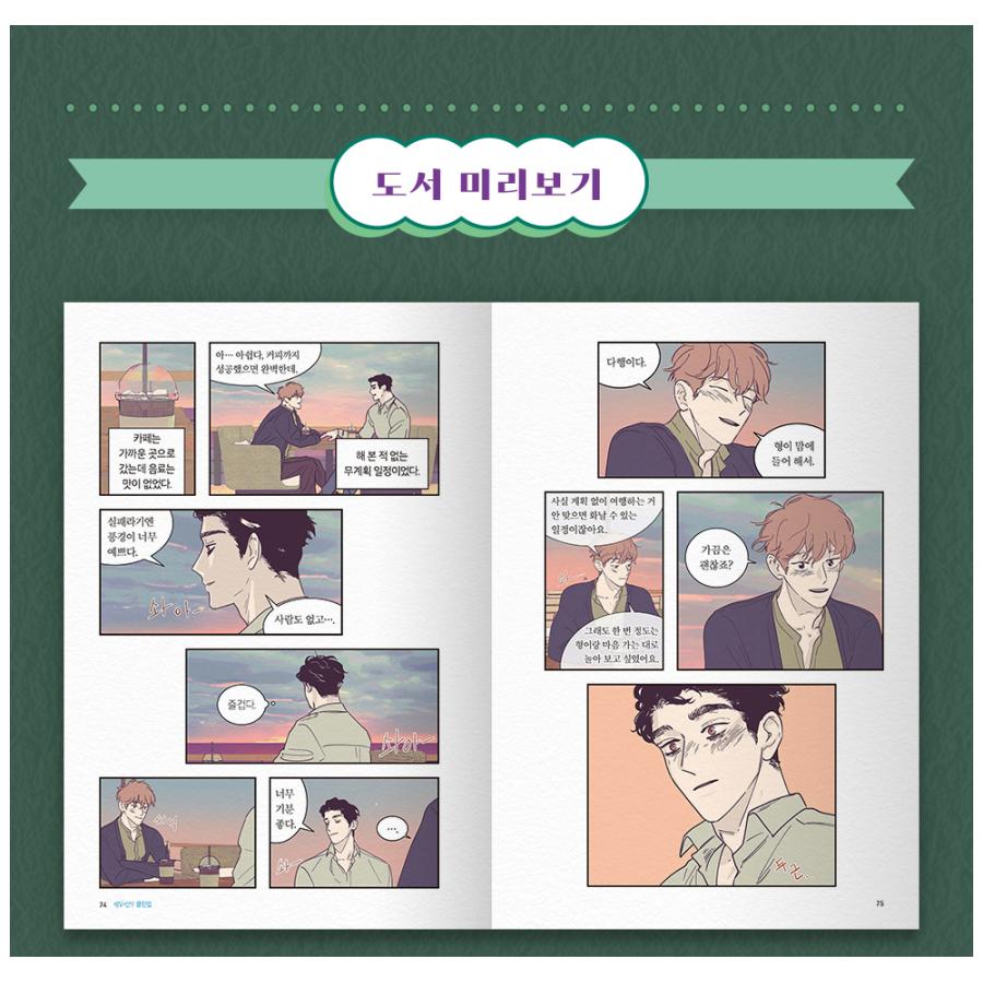 韓国語 まんが『100%クリーンアップ 2』著：ホベン（BL）初版限定