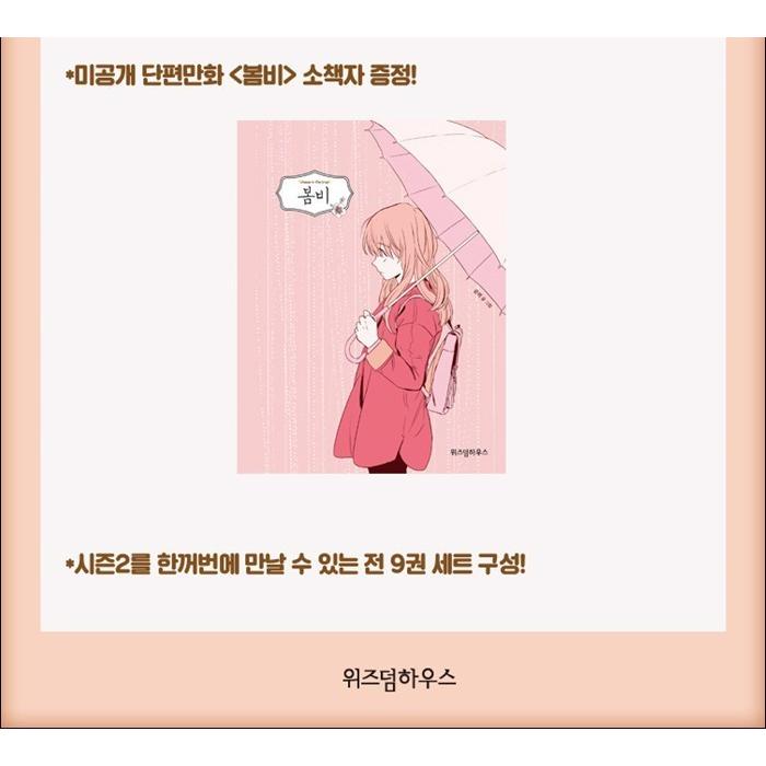 ☆わけあり値引き☆韓国語 マンガ「チーズインザトラップ」シーズン 2