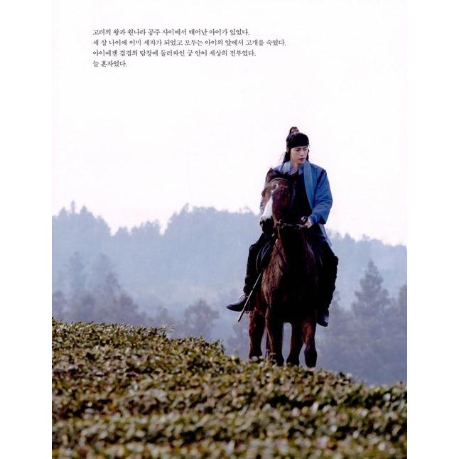 ☆訳アリ 韓国語の写真エッセイ『王は愛する フォトエッセイ』（韓国
