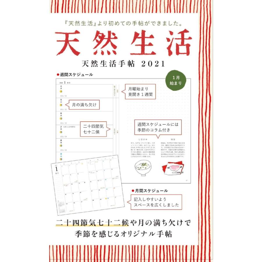 21年版 天然生活手帖 174 112mm 21cal07 にゃんたろうず Niyanta Rose 通販 Yahoo ショッピング
