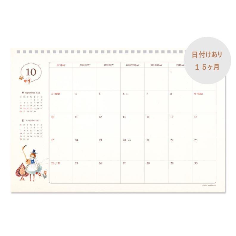 1048円コーナー】お宝☆わけありセール韓国版 カレンダー ふしぎの国の