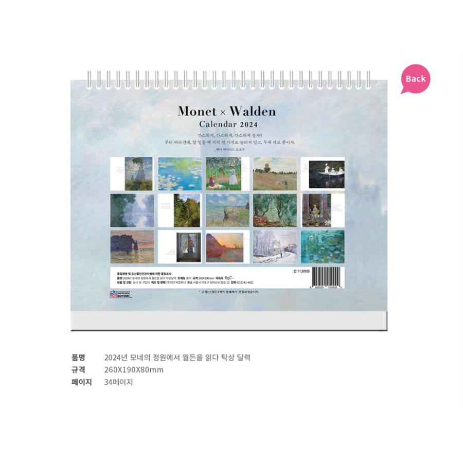2024年 カレンダー 韓国版『モネ 庭でウォールデンを読む Monet × Walden 卓上カレンダー 260*190』（祝日は韓国の祝日表示）｜niyantarose｜04