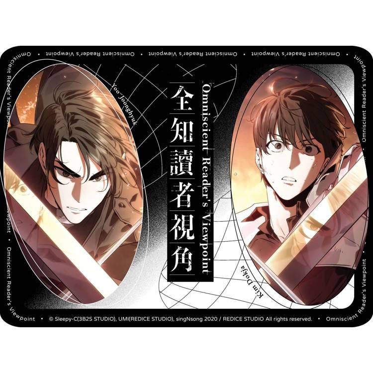 ☆わけあり☆（台湾版）まんが『全知的な読者の視点から《特典付き