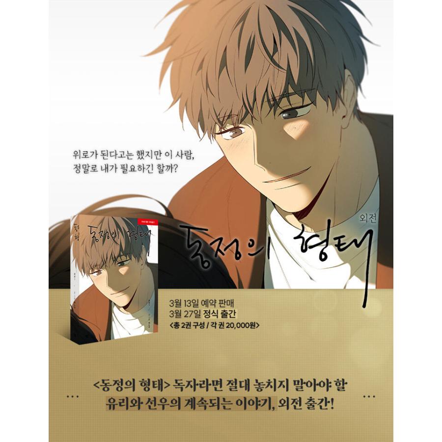 2862円均一】現品限り☆お宝わけあり品 韓国語 まんが『同情のカタチ