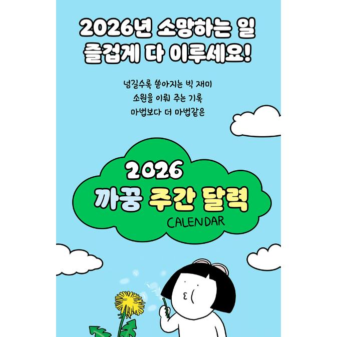 2026年 カレンダー 韓国版『カックン 週間カレンダー 95*148mm』（祝日