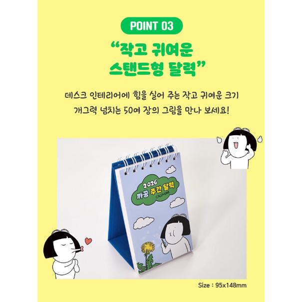 2026年 カレンダー 韓国版『カックン 週間カレンダー 95*148mm』（祝日