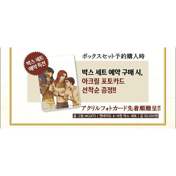 ☆訳アリお値引き商品 韓国語 まんが『ENNEAD エネアド 4〜6 ボックス