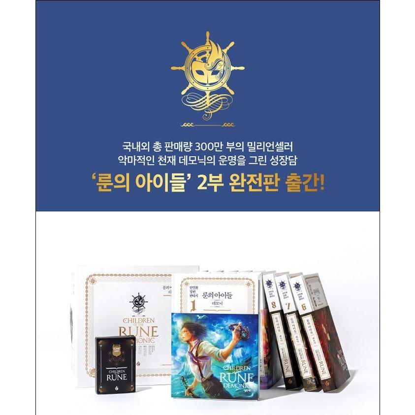 ☆訳アリお値引き商品 韓国語 ファンタジー 小説『ルーンの子どもたち
