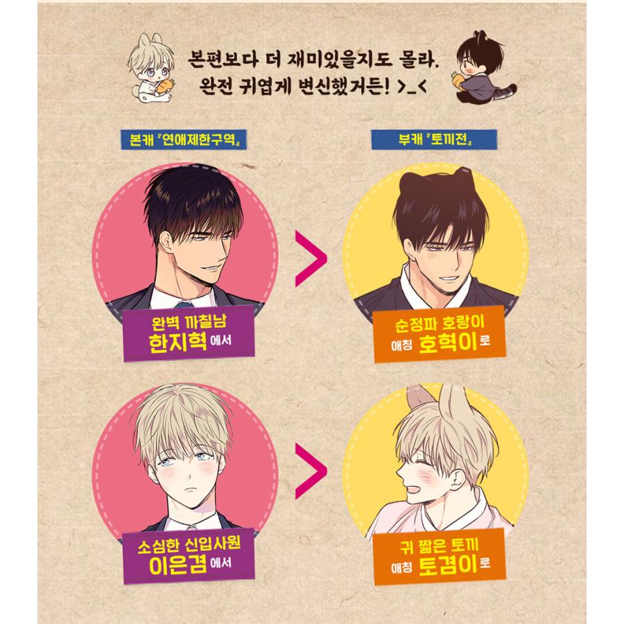 5724円均一】現品限り☆お宝わけあり品 韓国語 まんが『うさぎ伝：恋愛