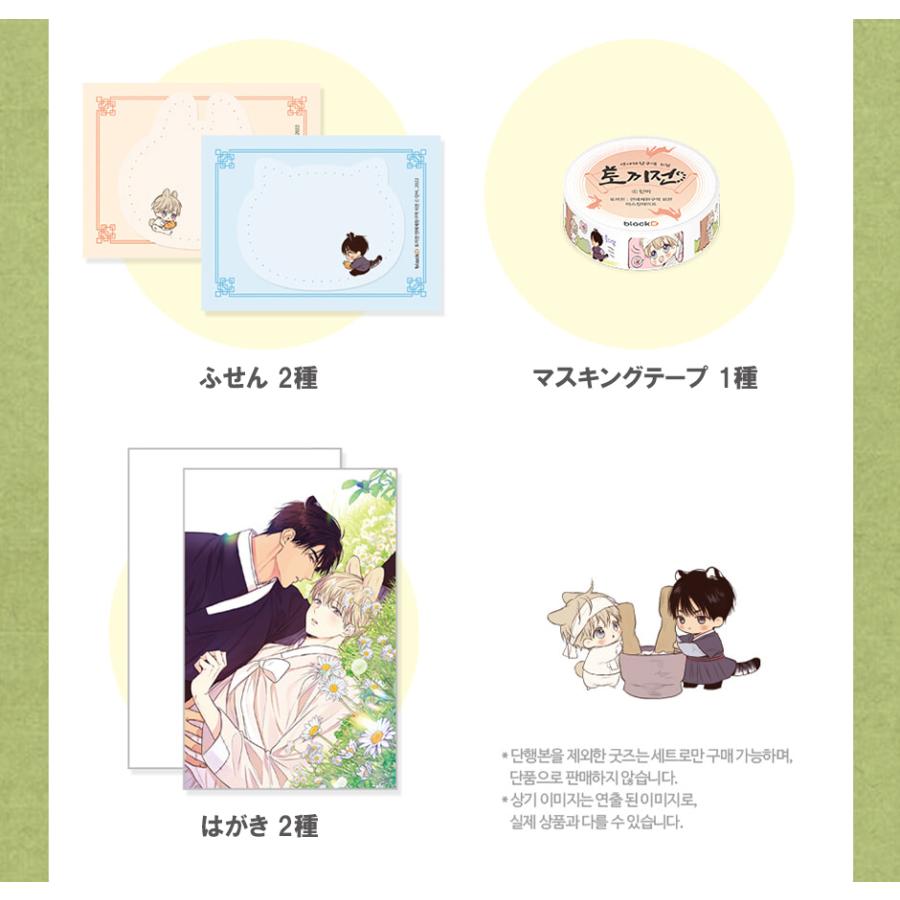 ☆訳あり☆限定版 韓国語 まんが『うさぎ伝：恋愛制限区域 外伝（SP