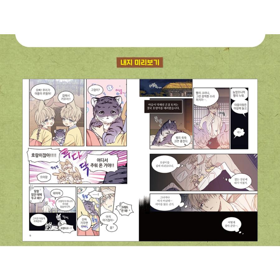 ☆訳あり☆限定版 韓国語 まんが『うさぎ伝：恋愛制限区域 外伝（SP