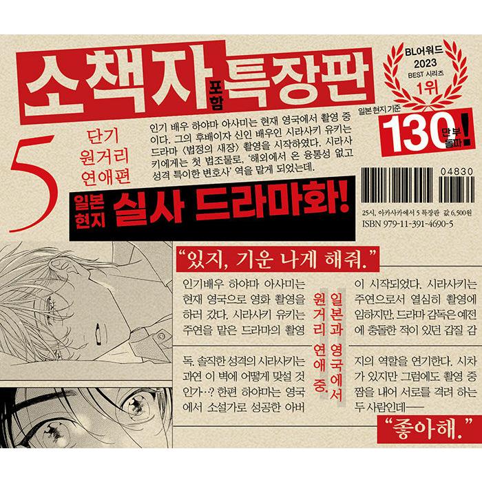 特装版】韓国語 まんが『25時、赤坂で(5)-16P冊子付き』著：夏野寛子