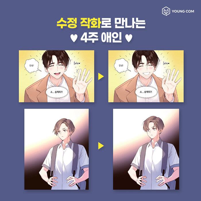 韓国語 まんが『4週間の恋人(1)』著：マロロン : にゃんたろうず