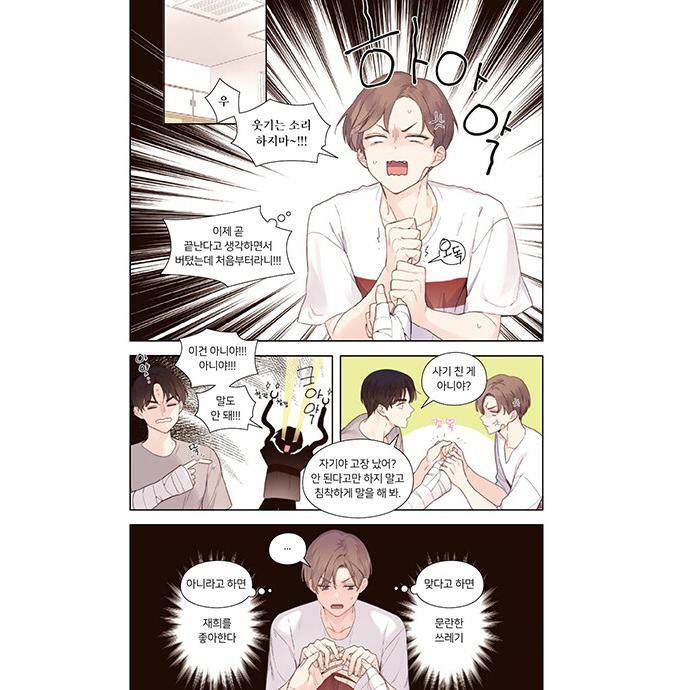 韓国語 まんが『4週間の恋人(2)』著：マロロン : にゃんたろうず