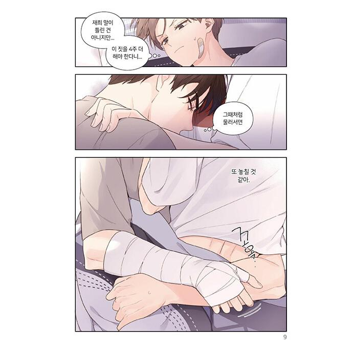 韓国語 まんが『4週間の恋人(2)』著：マロロン : にゃんたろうず