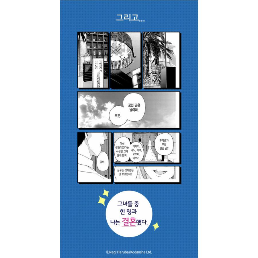 韓国語 まんが『五等分の花嫁(1)』著：春場ねぎ（韓国版） : にゃん