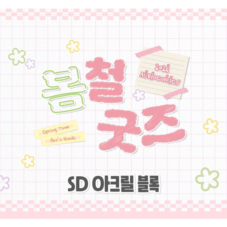 予約6月韓国発売予定）韓国 コミック グッズ『【2026オーディオ
