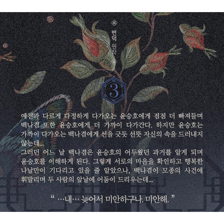韓国語 オーディオ小説 CD『夜画帳 第3章』原作：ビョンドク（データCD
