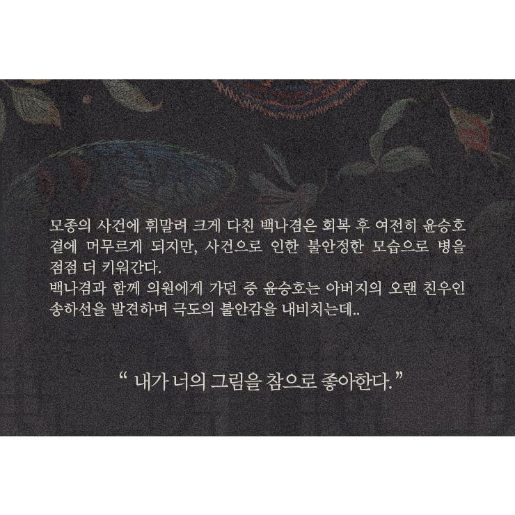 blコミック 夜画帳 オーディオ小説cd 予約版）韓国語 オーディオ小説 CD『夜画帳 第4章（予約版）』原作
