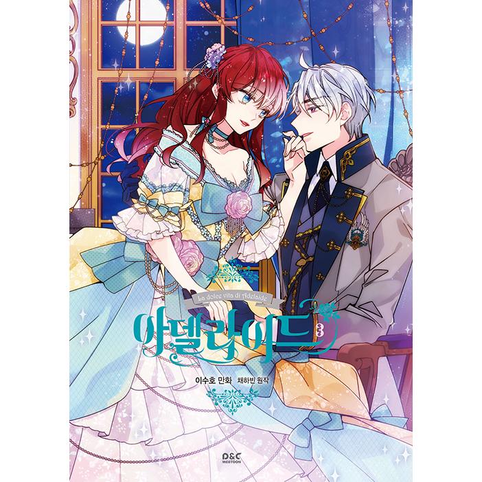 韓国語 まんが アデライド 3 著 イ スホ 原作 チェ ハビン 初版限定 ステッカー4種つき Adld03 にゃんたろうず Niyanta Rose 通販 Yahoo ショッピング