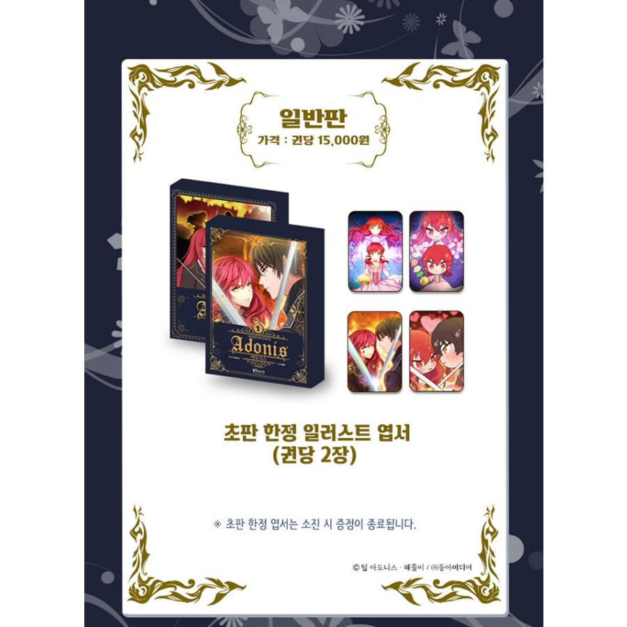 韓国語 まんが『アドニス Adonis 1~2巻 セット (限定版)』原作