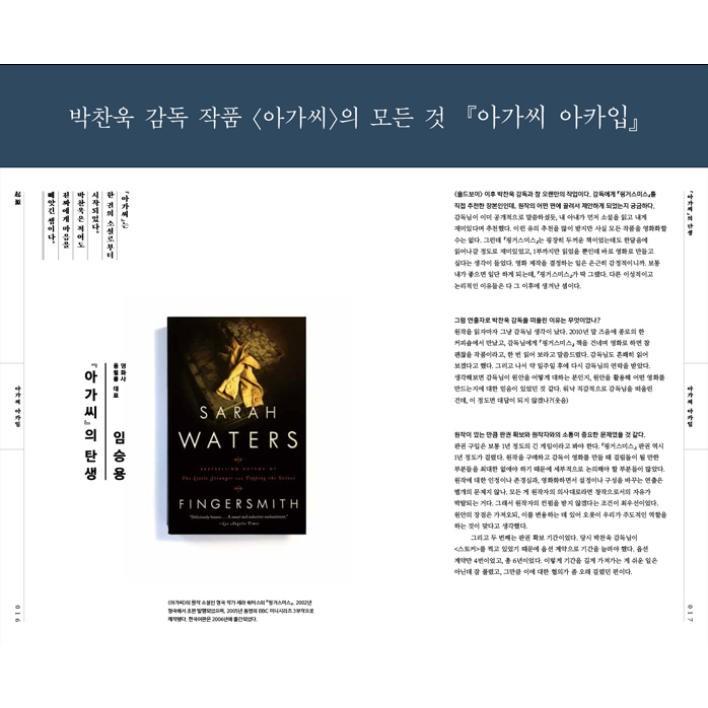 韓国語 本 『お嬢さん アーカイブ』 - The Handmaiden Archive Book