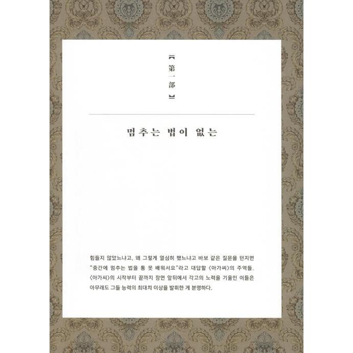 韓国語 本 『お嬢さん アーカイブ』 - The Handmaiden Archive Book