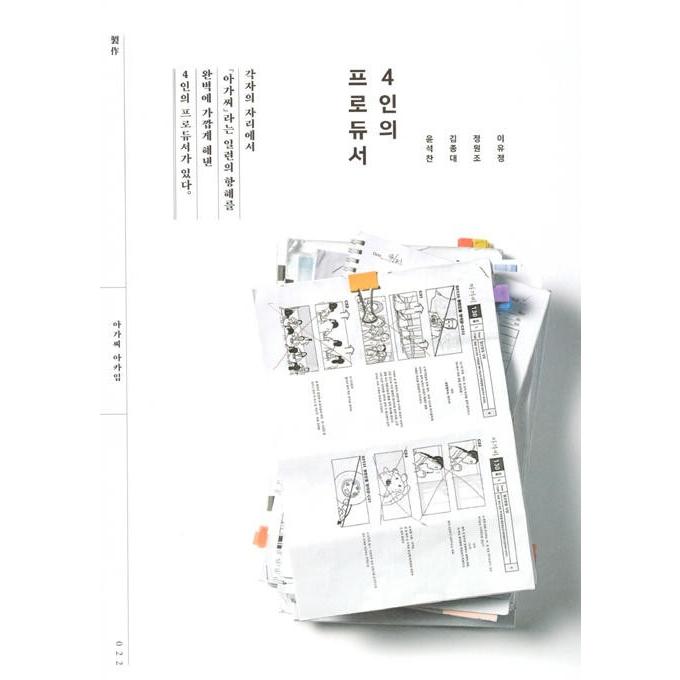 韓国語 本 『お嬢さん アーカイブ』 - The Handmaiden Archive Book