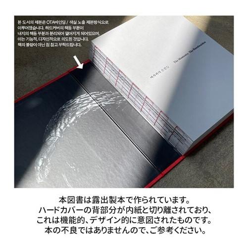 韓国語 写真集『お嬢さんの瞬間 The Moments: The Handmaiden（スッキ表紙）』写真：イ・ジェヒョク パク The ジェヒョク お嬢さん キム