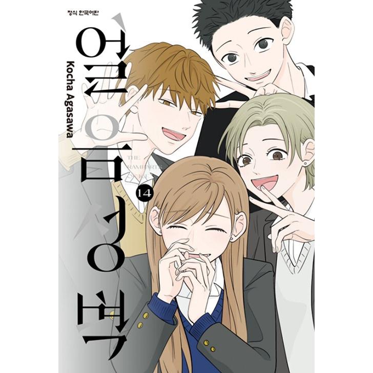 韓国語 まんが『氷の城壁(14) -完結-』著：阿賀沢 紅茶（韓国版