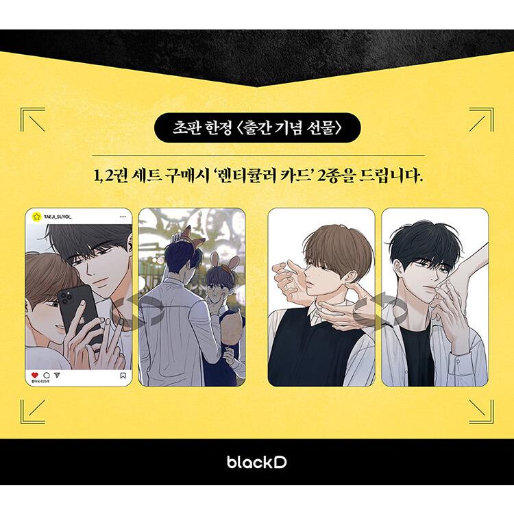 セット）韓国語 まんが『曖昧さのどこか 1〜2セット（シーズン1）』著