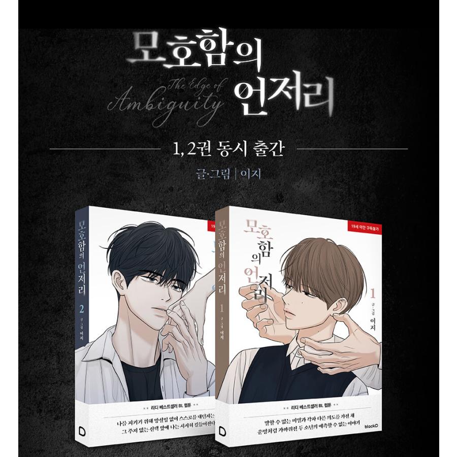 セット）韓国語 まんが『曖昧さのどこか 1〜2セット（シーズン1）』著