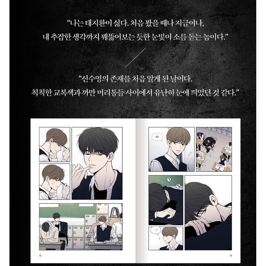 セット）韓国語 まんが『曖昧さのどこか 1〜2セット（シーズン1）』著