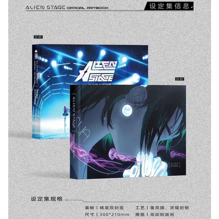 初版特典版）中国版 アートブック『ALIEN STAGE OFFICIAL ARTBOOK