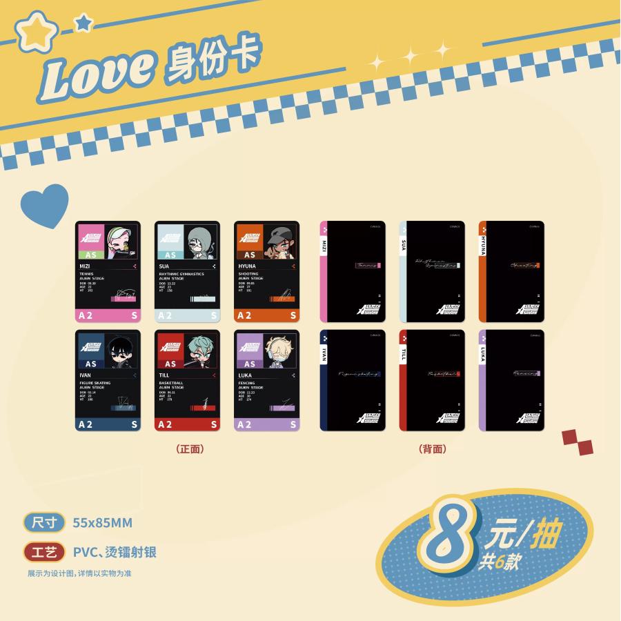 中国 グッズ『ALIEN STAGE エイリアンステージ Passion Love IDカード
