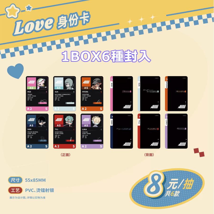 エイリアンステージ　アクリルカード　IDカード中国限定 6点 中国 グッズ『ALIEN STAGE エイリアンステージ Passion Love IDカード