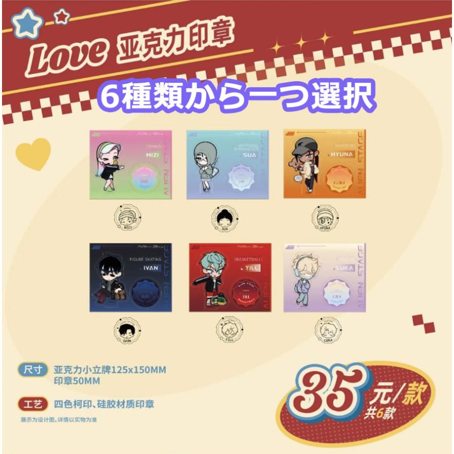中国 グッズ『ALIEN STAGE エイリアンステージ Passion Love アクリル