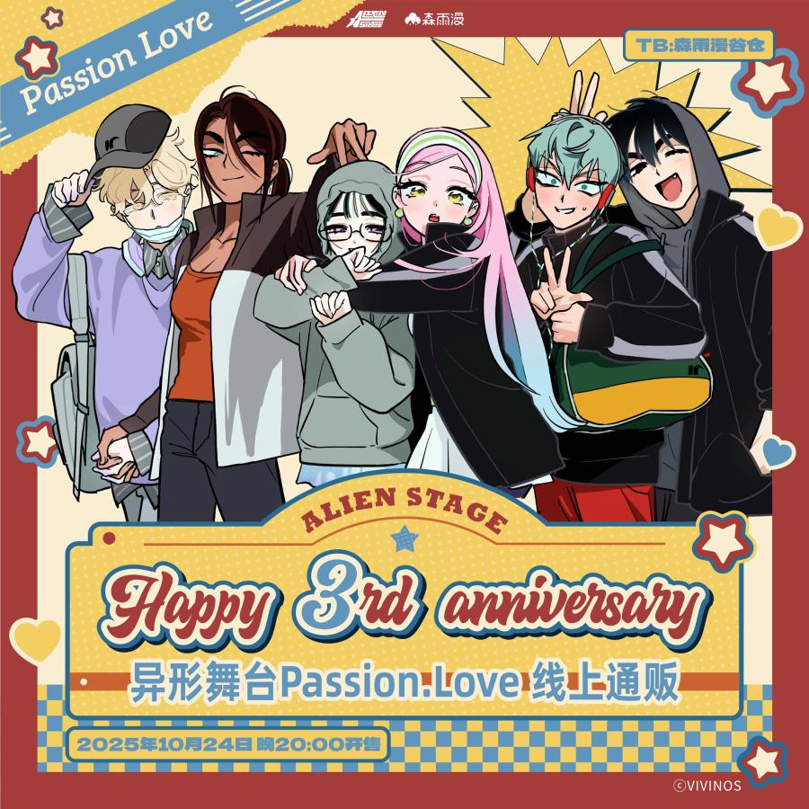 中国 グッズ『ALIEN STAGE エイリアンステージ Passion Love ミニ