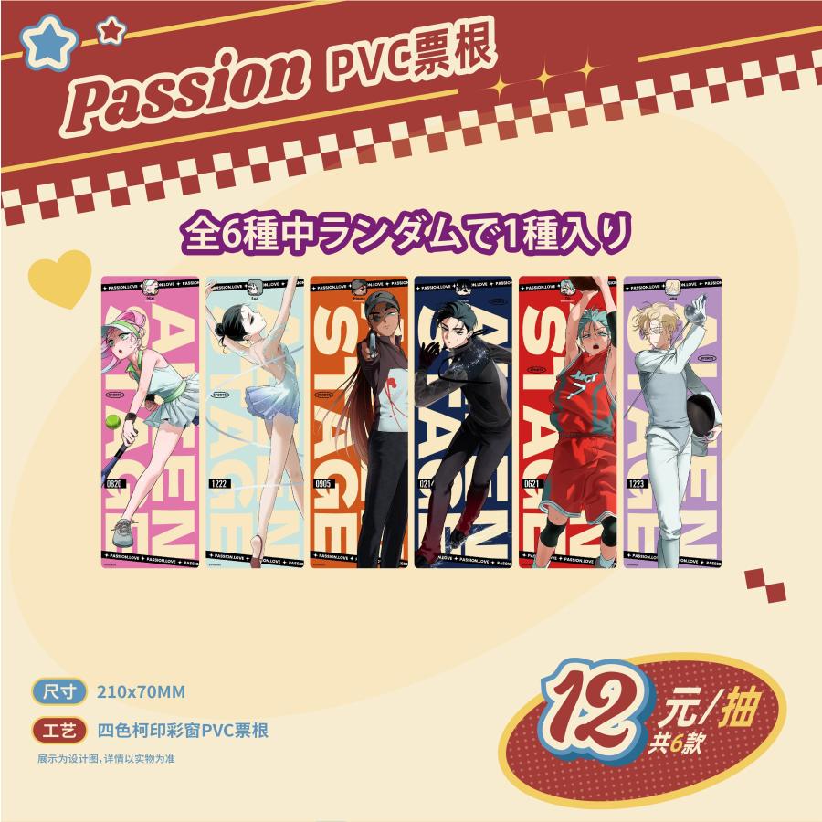 中国 グッズ『ALIEN STAGE エイリアンステージ Passion Love PVC