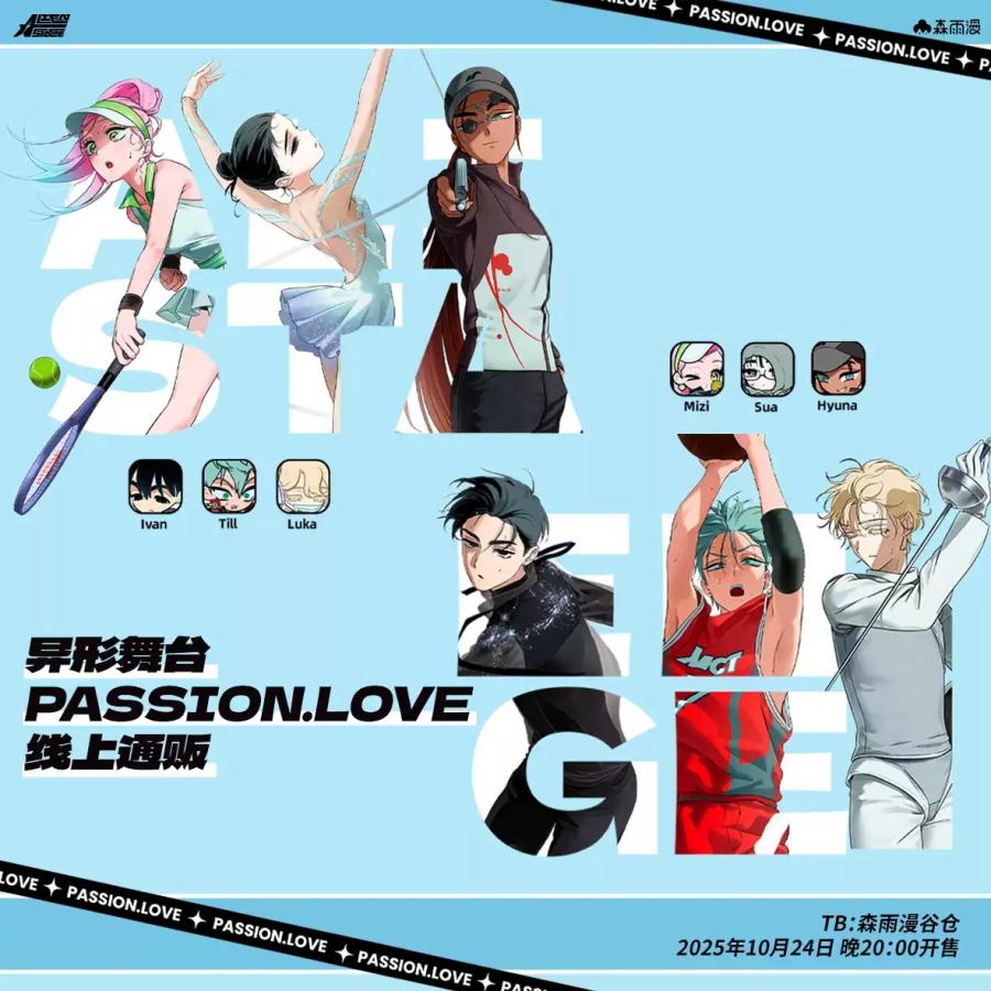 中国 グッズ『ALIEN STAGE エイリアンステージ Passion Love PVC