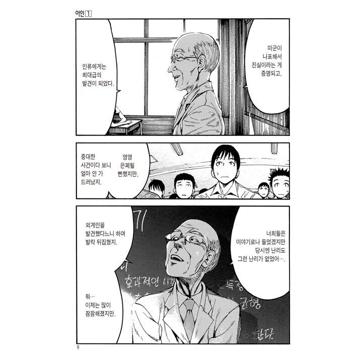 韓国語 まんが『亜人 1』著：桜井画門（韓国版） : にゃんたろうず