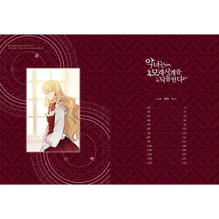 韓国語 まんが『悪女は砂時計をひっくり返す(1)』著：SANSOBEE