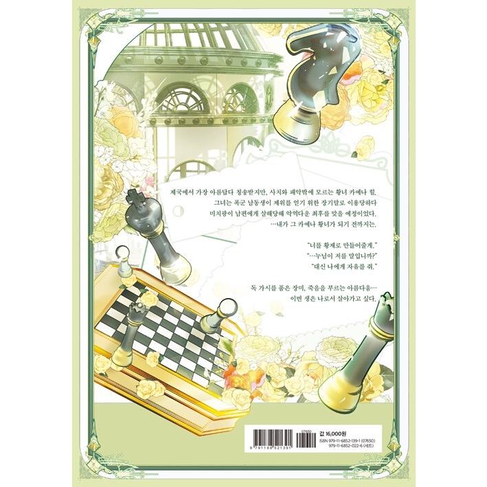 韓国語 まんが『悪女はマリオネット(3)』著：manggle・hanirim・JIN 