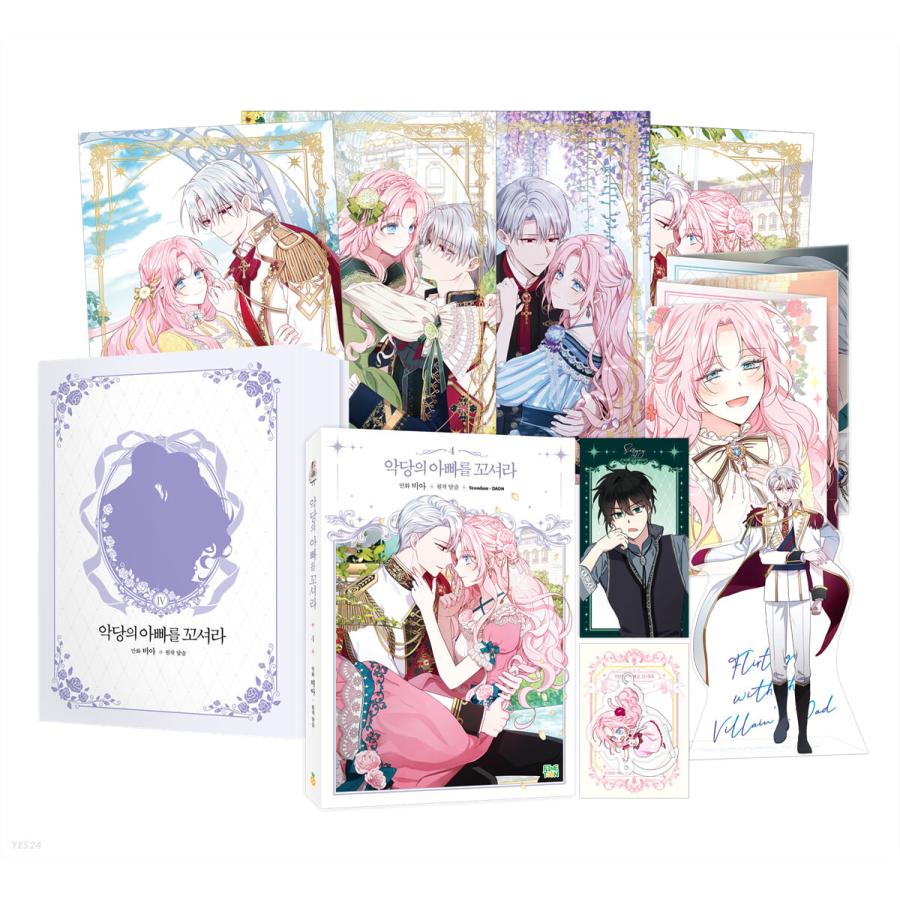 限定版 韓国語 まんが 悪党のお父様 私と結婚してください 4 著 ビア Via しおり クリアスタンド はがき ミニポスター キーリング Akuto04s にゃんたろうず Niyanta Rose 通販 Yahoo ショッピング