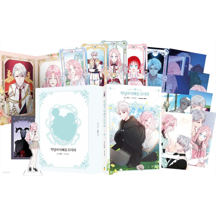 限定版）韓国語 まんが『悪党のお父様、私と結婚してください 10』著