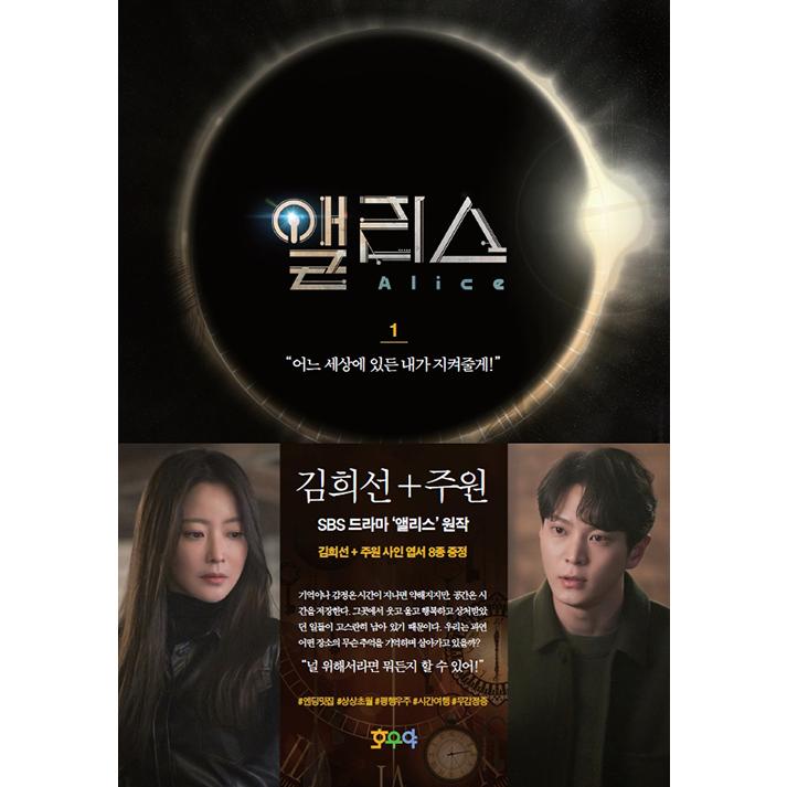 韓国語 ドラマ シナリオ集 アリス Alice 台本集 1 キム ヒソン チュウォン 主演ドラマ はがき8枚付き Alicedh01 にゃんたろうず Niyanta Rose 通販 Yahoo ショッピング