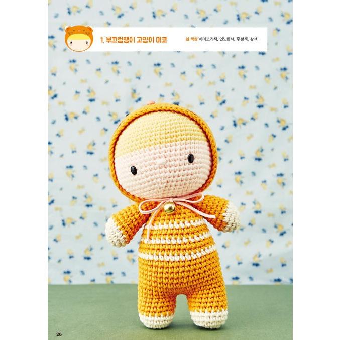 韓国語 編み物 本 『アマポーラ手編みの人形 - かぎ針で編むベイビー