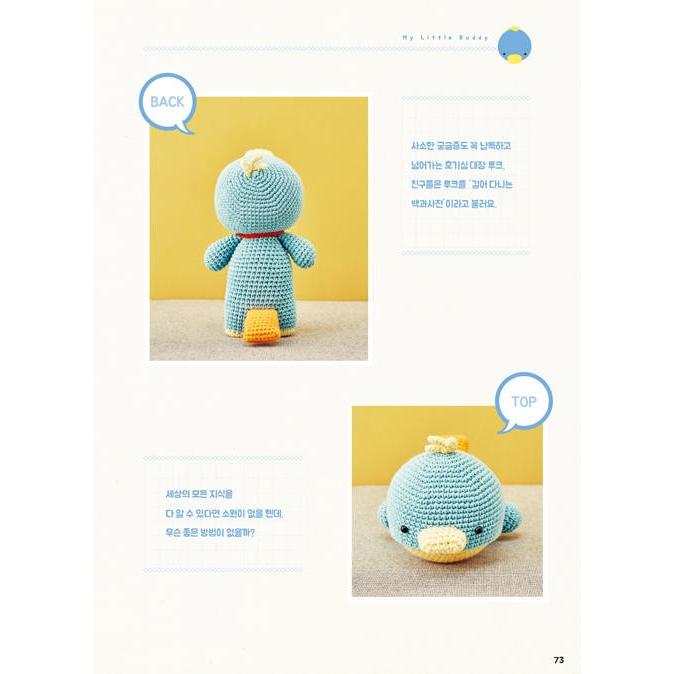 韓国語 編み物 本 『アマポーラ手編みの人形 - かぎ針で編むベイビー