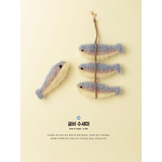 韓国語 手編み 本 『とてもかわいいスセミ（たわし） - かぎ針で編む